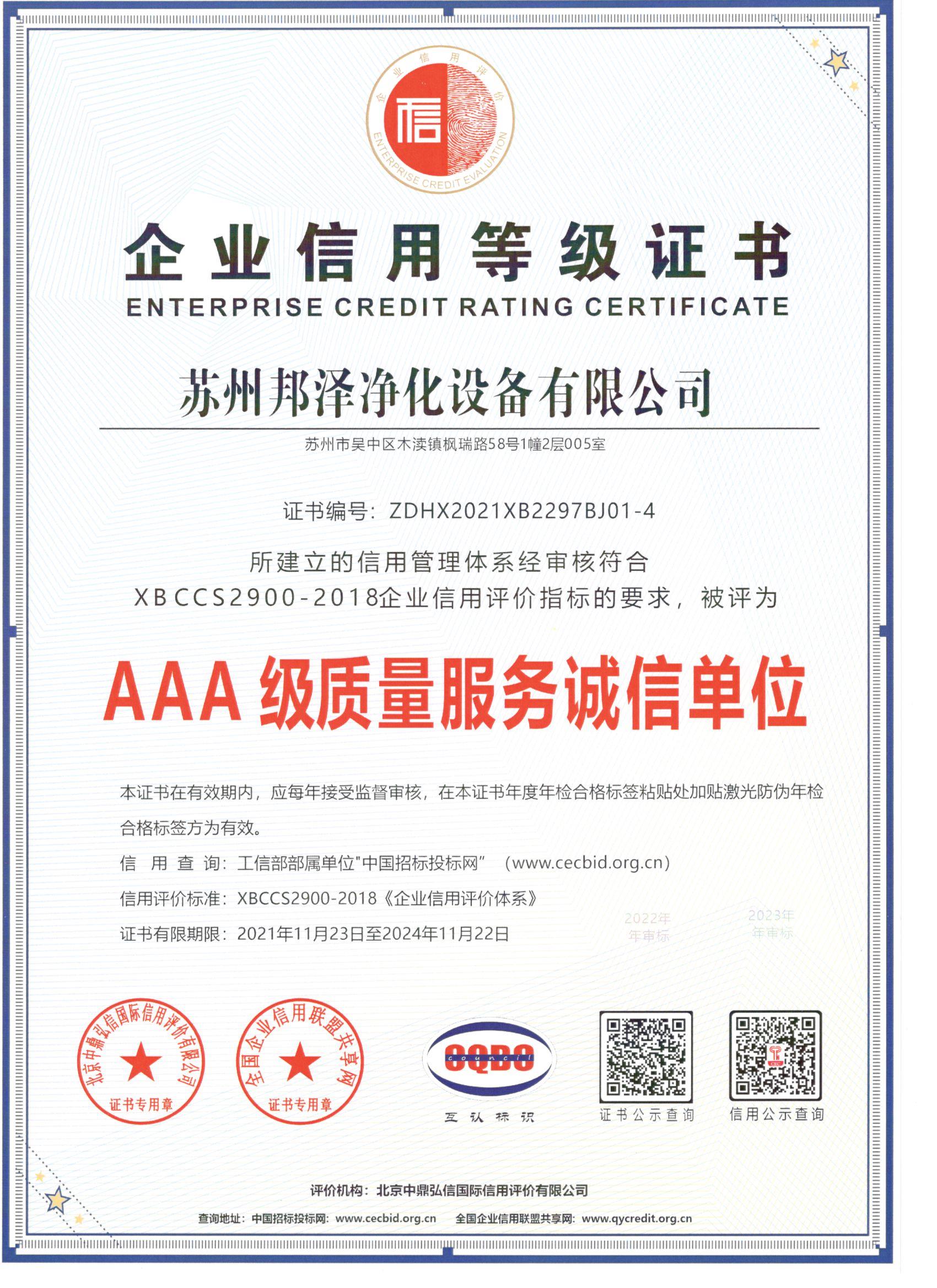 AAA級質(zhì)量服務誠信單位.jpg