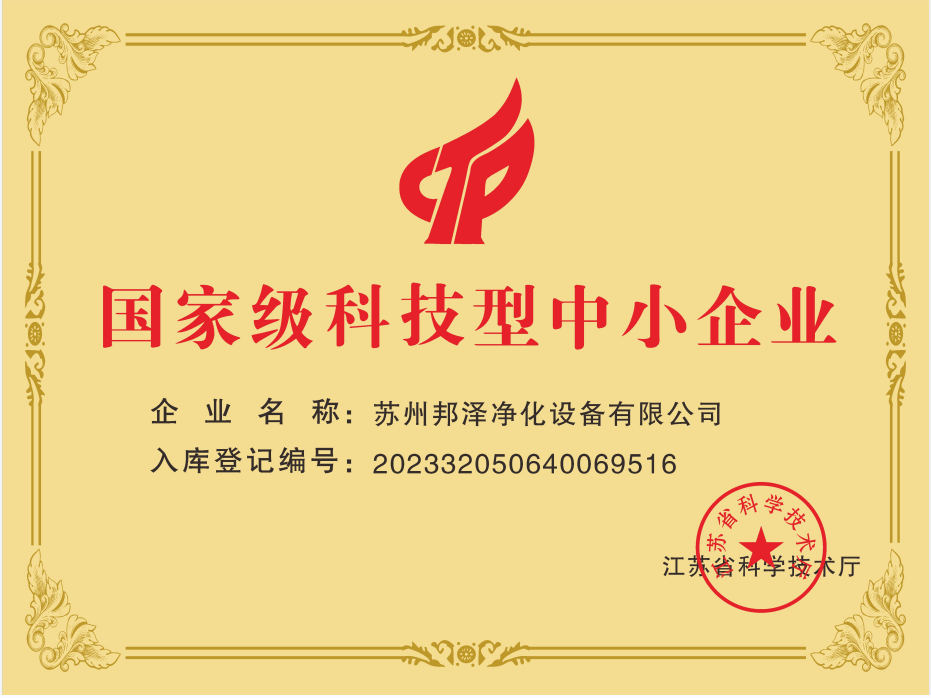 國(guó)家級(jí)科技型中小企業(yè).png