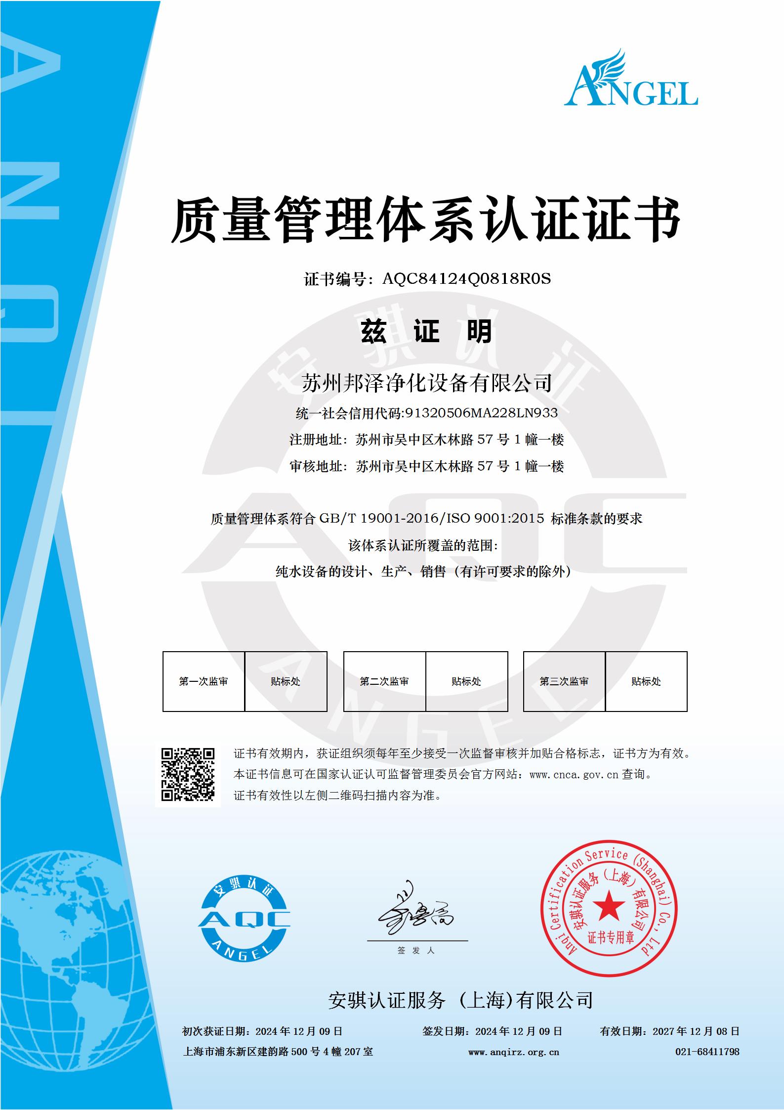 ISO9001證書--中文.jpg